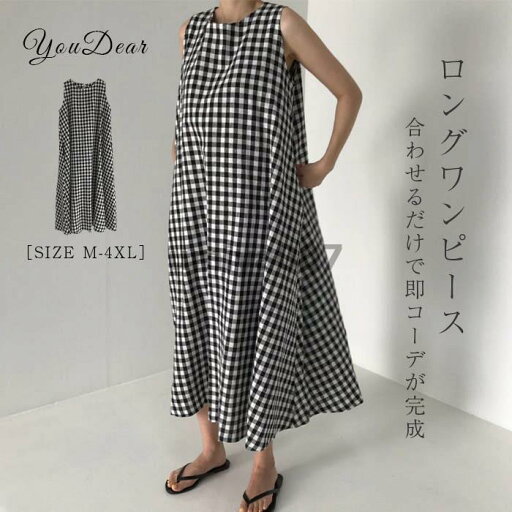マキシワンピース ワンピース 春 夏 レディース ロングワンピース 袖なし ロング丈 マキシ丈 体型カバー チェック柄 ゆったり 着痩せ 30代 40代 50代 マキシワンピース ワンピース 春 夏 レディース ロングワンピース 袖なし ロング丈 マキシ丈 体型カバー チェック柄 ゆったり 着痩せ 30代 40代 50代