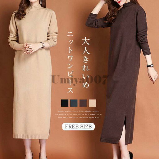 ニットワンピース ワンピース 冬 ロングワンピース ニットワンピース レディース タートルネック ハイネック 秋冬 ワンピース ラウンドネック ニット ニットワンピース ワンピース 冬 ロングワンピース ニットワンピース レディース タートルネック ハイネック 秋冬 ワンピース ラウンドネック ニット
