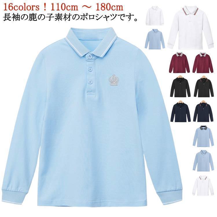 フォーマル ライン入り 140 キッズ ポロシャツ キッズ 110 シャツ 通学 女の子 無地 男の子 長袖 子供..