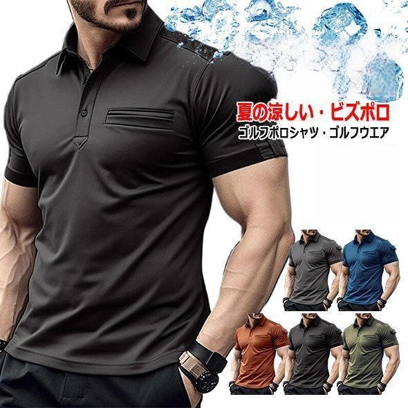 涼しい 半袖 ポロシャツ メンズ クールビズ ビズポロ ボタンダウン 大きいサイズ ゴルフシャツ ゴルフポロ ゴルフウエア スポーツウエア 薄手 吸水 速乾 夏