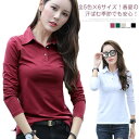 全5色×6サイズ!ポロシャツ レディース 襟付き tシャツ カットソー 長袖 トップス 無地tシャツ 長袖tシャツ 春服 春物 シンプル おしゃれ 大