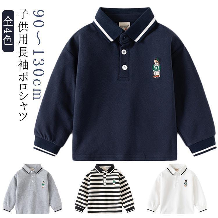 ボーダー柄 発表会 男の子 保育園 キッズ ポロシャツ 無地 ジュニア 長袖 綿 コットン 子供服 poloシャ..