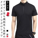 スポーツウェア メンズ ポロシャツ 半袖 Tシャツ おしゃれ ランニングウェア トップス 通気性 Tシャツ ジムウェア ジョギング フィットネス 体型(4)