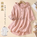 パーカー Tシャツ レディース ブラウス 春 夏 リネン フード付き チュニック 半袖 シャツブラウス 綿麻 トップス プルオーバー ゆったり