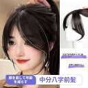 前髪ウィッグ 人毛100% ふんわり ワンタッチ エクステ 部分ウィッグ ヘアピース シースルーバング ボリューム 自然 FCZY用 小顔効果 増毛 かわいい