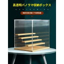 アクリルケース 大きい 展示用 収納ケース 透明 フィギュアケース コレクションケース ステージ付き 防塵 組立簡単 ディスプレイ 展示ケース