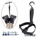 長靴用ハンガー ウェーダーハンガー 長靴干し 乾燥 物干しハンガー レインブーツ 釣り アウトドア キャンプ 海釣り 川釣り 漁師 スノーブーツ 長さ