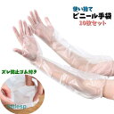ビニール手袋 使い捨て 10枚セット 超ロング丈 防水 作業用手袋 キッチングローブ 手荒れ対策 防寒 食器洗い 調理 掃除 お風呂 洗濯 クリア 透