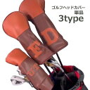 ゴルフヘッドカバー 単品 PUレザー 裏起毛 おしゃれ かっこいい 英字ロゴ 保護 傷防止 ドライバー DR フェアウェイウッド FW ユーティリティ