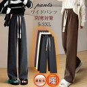 ワイドパンツ レディース 裏起毛 ロング ボトムス ジョガーパンツ バギーパンツ イージーパンツ カジュアル 保温 防寒 アウトドア