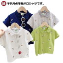 半袖 ポロシャツ 子供服 キッズ 半袖Tシャツ 綿 襟付き 夏服 ジュニア 男の子 女の子 アウトドア キャンプ カジュアル フォーマル 冠