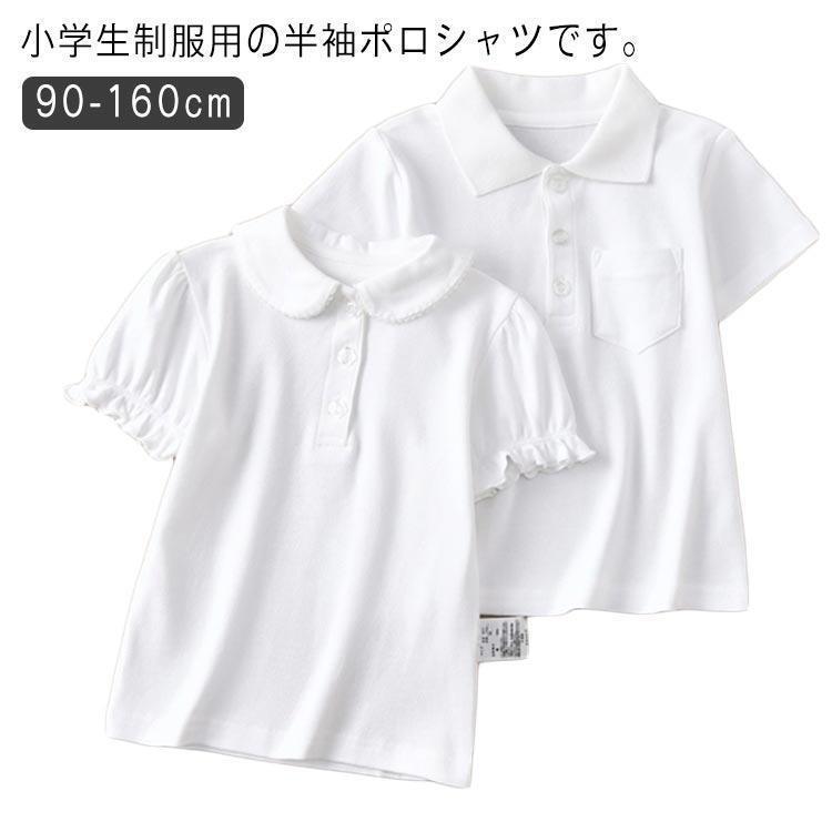 スクール ポロシャツ 半袖 ポケットあり 綿 100% 通園 通学 制服 小学校 幼稚園 キッズ ジュニア 子供..