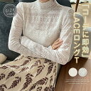 ロンT レディース トップス インナー カットソー 長袖 シアー Tシャツ スタンドカラー 立ち襟 花柄 透け 総レース お呼ばれ レース 重ね着 レイヤードき...