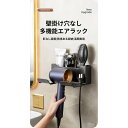 ドライヤーホルダー 壁掛けラック 多機能 収納 穴あけ不要 洗面所 壁掛け式 置き 収納ラック 浴室 洗面所 お風呂場 防水 便利