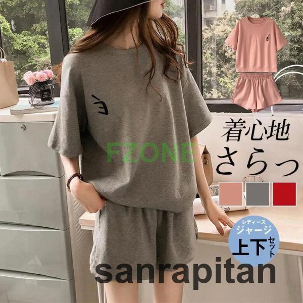 ルームウェア 2点セット レディース ジャージ 半袖 Tシャツ ショートパンツ セットアップ 部屋着 パジャマ 春夏 大きいサイズ 運動用 ジム
