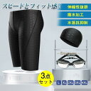 水着 メンズ 競泳 フィットネス 3点セット 水泳 プール ジム 弾力抜群 スイミング 競泳水着 練習用 男子 ゴーグル付き スイムパンツ(4)