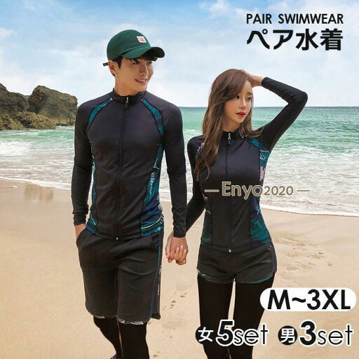 フィットネス 水着 UVカット カップルペアお揃い レディースメンズ 潜水服 長袖 上下セット 日焼け防止 ジップアップ ラッシュガード シンプル オトナ フィットネス 水着 UVカット カップルペアお揃い レディースメンズ 潜水服 長袖 上下セット 日焼け防止 ジップアップ ラッシュガード シンプル オトナ
