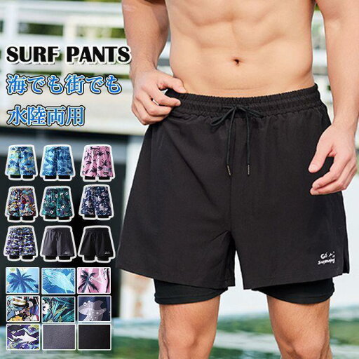水着 メンズ サーフパンツ ハーフパンツ 海水パンツ 男性 体型カバー おしゃれ スイムショーツ 水陸両用 インナー インナー付 大きいサイズ 水着 メンズ サーフパンツ ハーフパンツ 海水パンツ 男性 体型カバー おしゃれ スイムショーツ 水陸両用 インナー インナー付 大きいサイズ