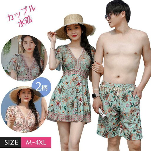 ペア水着 水着 ペア カップル ペアルック カップル水着 ペアルック水着 カップルペアルック お揃い 海 プール ペアルック 夫婦 恋人 彼氏 彼女 トランクス ペア水着 水着 ペア カップル ペアルック カップル水着 ペアルック水着 カップルペアルック お揃い 海 プール ペアルック 夫婦 恋人 彼氏 彼女 トランクス