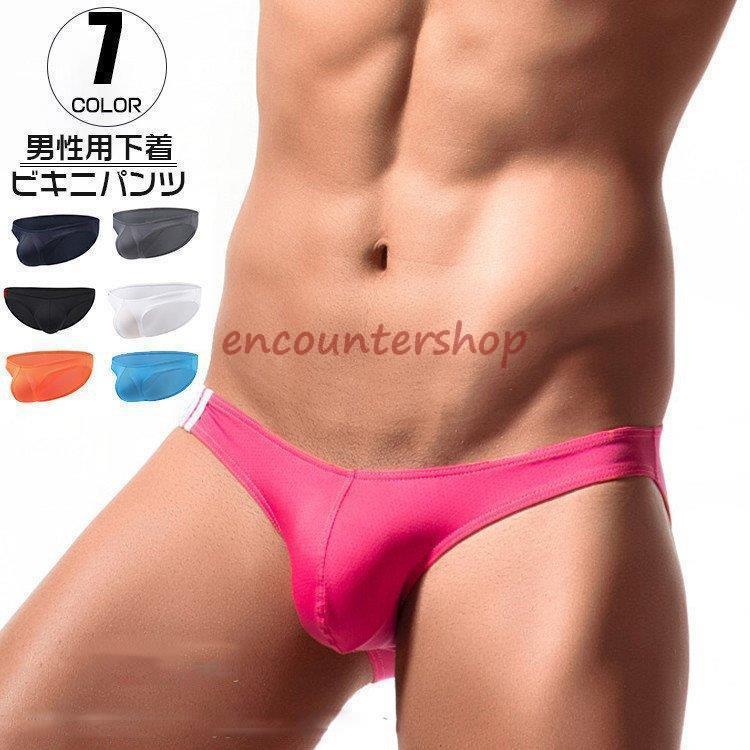 メンズ水着 ビキニパンツ ビキニブリーフ 男性用下着 スイムウェア ビキニ水着 海水浴 ビーチ フルバック