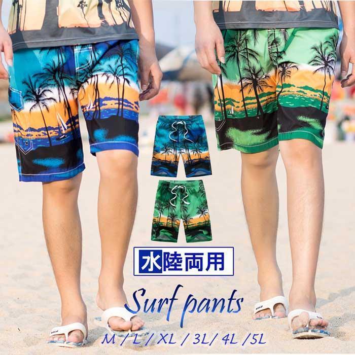 メンズ水着 サーフパンツ メッシュインナー ポケット付き 海パン 短パン 通気速乾 水陸両用 リゾート プール キャンプ 大きいサイズ M L XL 3L 4L 5L 6L 7L