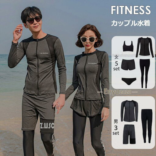 ラッシュガード ペア水着 カップル フィットネス水着 レディース水着 メンズ水着 水着ペアルック スイムウエア 上下セット 長袖 日焼け防止 UVカット ラッシュガード ペア水着 カップル フィットネス水着 レディース水着 メンズ水着 水着ペアルック スイムウエア 上下セット 長袖 日焼け防止 UVカット