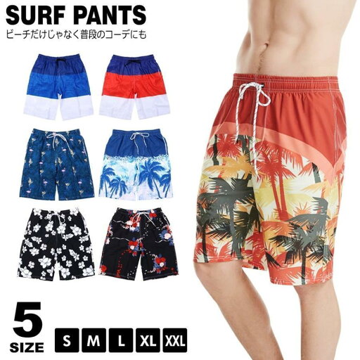 サーフパンツ メンズ 水着 男性用 海パン 海水パンツ メンズ水着 ハーフパンツ ショートパンツ 水陸両用 ラッシュガード ビーチパンツ 海水浴 プール メンズ水着 サーフパンツ メンズ 水着 男性用 海パン 海水パンツ メンズ水着 ハーフパンツ ショートパンツ 水陸両用 ラッシュガード ビーチパンツ 海水浴 プール メンズ水着