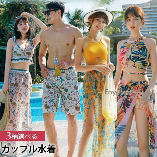 ペア水着 水着 ペア カップル ペアルック カップル水着 ビキニ カップルペアルック お揃い 海 プール ペアルック 夫婦 恋人 彼氏 彼女 トランクス ペア水着 水着 ペア カップル ペアルック カップル水着 ビキニ カップルペアルック お揃い 海 プール ペアルック 夫婦 恋人 彼氏 彼女 トランクス