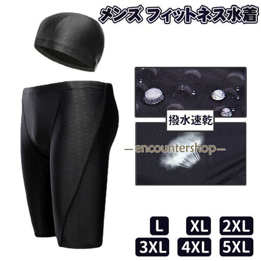 水泳水着 2点セット メンズ トランクス スイミング スイムキャップ 水着ボトムス カジュアル フィットネス水着 スイムショーツ スイムウェア スポーツ 速乾 水泳水着 2点セット メンズ トランクス スイミング スイムキャップ 水着ボトムス カジュアル フィットネス水着 スイムショーツ スイムウェア スポーツ 速乾