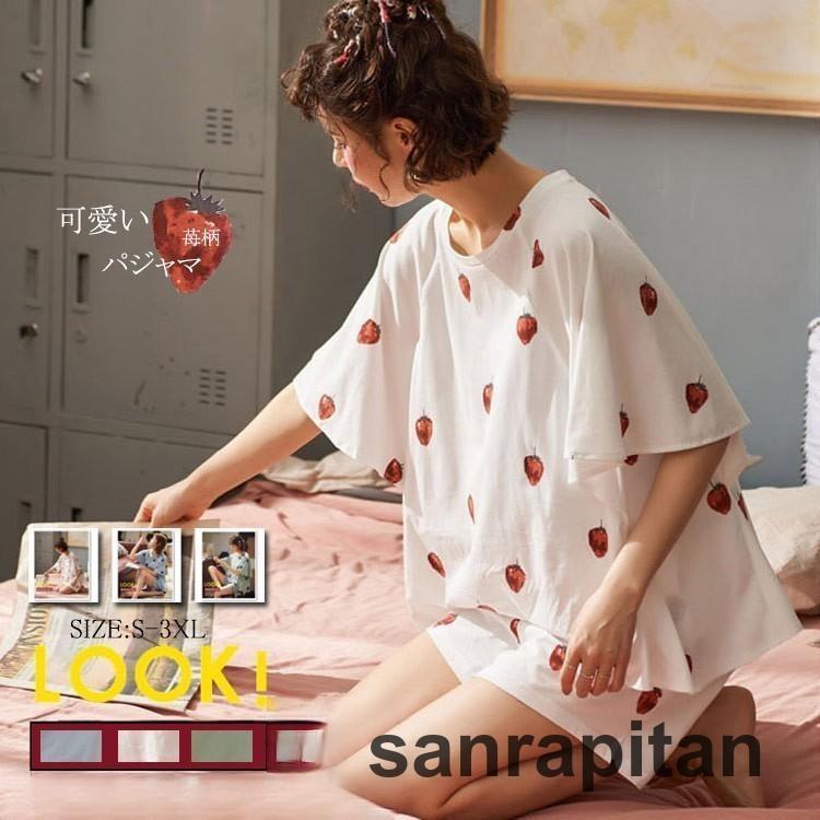 部屋着 パジャマ 2点セット ルームウェア 上下セット レディース セットアップ アイマスク 薄手 柄 可愛い 苺柄 半袖 ショート丈ズボン 柔らかい ゆったり 春夏