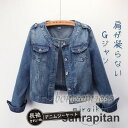 デニムジャケット 秋 Gジャン レディース デニム ジージャン ショート丈 ノーカラー 長袖 綿混 アウター コート 春 カジュアル きれいめ 20代30代