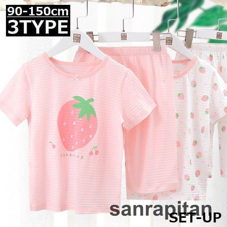 ルームウェア 部屋着 パジャマ セットアップ 上下2点 キッズ 女の子 子供服 半袖 半ズボン 可愛い イチゴ柄 薄手 春夏 寝巻き 寝間着 ナイトウェア トップス