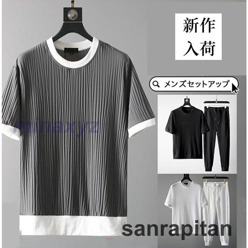 セットアップ メンズ ジャージ 半袖 上下セット 運送着 スポーツ ストレッチ ロングパンツカジルームウェア Tシャツ ゆったり 夏服 薄手 春 秋
