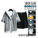 セットアップ 上下セット メンズ 夏服 半袖 前開き フード付き 部屋着 薄手 ゆったり 伸縮通気性 カッコイイ 普段着 ストリート