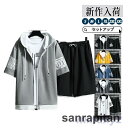 セットアップ 上下セット メンズ 夏服 半袖 前開き フード付き 部屋着 薄手 ゆったり 伸縮 通気性 カッコイイ 普段着 ストリート