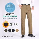 暖パン チノパン メンズ ストレッチ 暖かい 裏起毛パンツ 極暖 あったか 冬ズボン ストレッチパンツ 秋冬