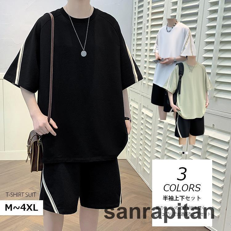 半袖上下セット メンズ セットアップ 無地 カジュアル お洒落 シンプル ユニセックス 黒 白 ショートパンツ ゆったり 涼しい かっこいい ランニング