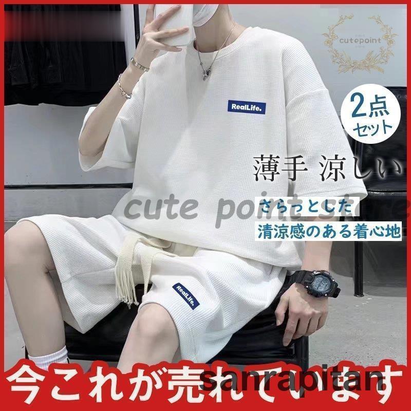 上下セット セットアップ Tシャツ ゆったり ショートパンツ 半袖 夏服 メンズ 夏 ルームウェア 部屋着 ジャージセット ハーフパンツ