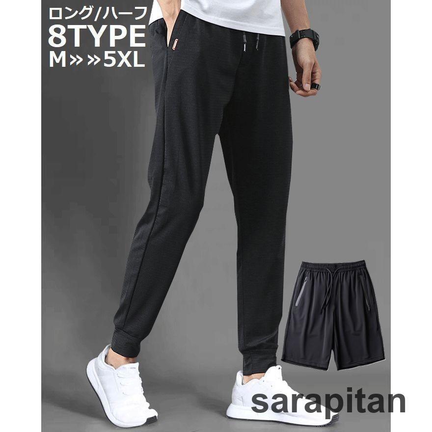 ロングパンツ 9分丈 ハーフパンツ ショート メンズ メッシュ 通気性 吸汗速乾 ドライ 薄手 涼しい 接触冷感 大きいサイズ 軽量 ボトムス 部屋着