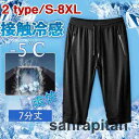 ショートパンツ メンズ 接触冷感 吸汗速乾 7分丈 パンツ メッシュ 膝下 ストレッチ 大きいサイズ ドライ ジャージ スポーツウェア
