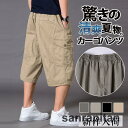 カーゴパンツ 半ズボン メンズ ショートパンツ 短パン 大きいサイズ ゆったり 通気 サマーウエア ショートパンツ 7分丈 ボトム 薄手 夏物