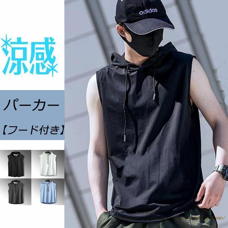 パーカー ノースリーブ メンズ パーカーベスト Tシャツ スウェット 無地 シンプル インナー スポーツウェア 薄手 着痩せ カジュアル スポーツ 夏