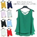 二重裾 タンクトップ レディース バッククロス シフォン タンクトップ ノースリーブ トップス シフォンタンクトップ 薄手 重ねる シンプル 夏 夏服