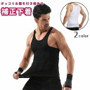 メンズ 男性用 インナー タンクトップ Uネック 引き締め ウエスト お腹まわり ぽっこりお腹 大きいサイズ 無地 上半身 トレーニング ジ