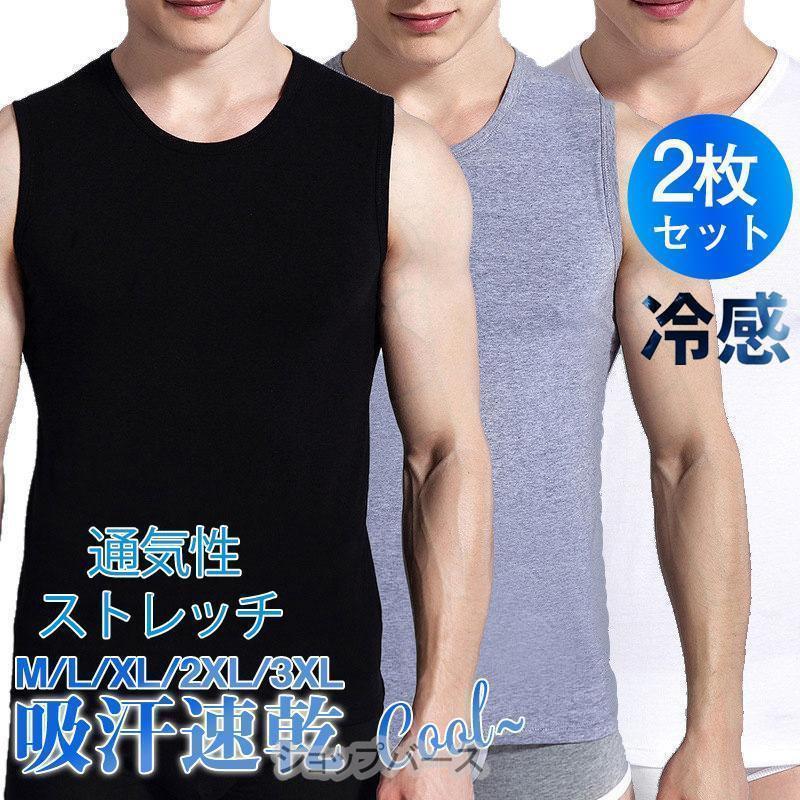 タンクトップ メンズ インナー 2枚セット ノースリーブ 肌着 下着 スウェット ストレッチ 通気性 紳士 速乾 柔らか 涼しい スポーツ 父の日 夏