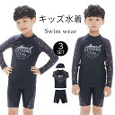 キッズ 水着 男の子 3点セット 子供用水着 おしゃれ かっこいい 帽子付き 長袖ラッシュガード ハーフパンツ トータルコーデ 海 プール 夏 ビーチ 紫外線対策(4)