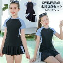 2点セット キッズ水着 女の子 水着 スクール水着 セパレート トップス ショートパンツ付きスカート スポーツウエア スイムウェア レデイース スイミング 学校