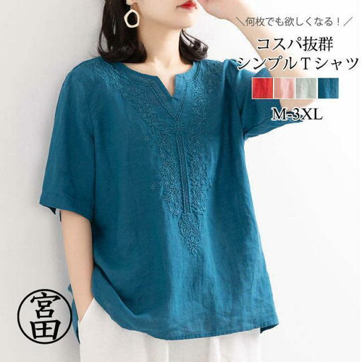 tシャツ 夏新作 綿麻 五分袖 ゆったり レディース カットソー トップス 無地 シンプル おしゃれ カジュアル 新作 新品 20代 30代 40代 50代 女性 tシャツ 夏新作 綿麻 五分袖 ゆったり レディース カットソー トップス 無地 シンプル おしゃれ カジュアル 新作 新品 20代 30代 40代 50代 女性