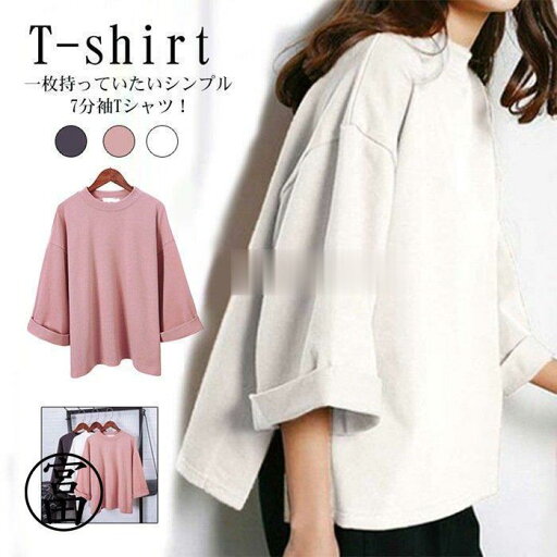 tシャツ カットソー レディース 7分袖 春 夏 クルーネック 無地 Tシャツ トップス tシャツ カットソー レディース 7分袖 春 夏 クルーネック 無地 Tシャツ トップス