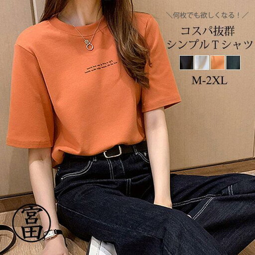 tシャツ レディース 夏新作 半袖 ゆったり カットソー トップス 無地 シンプル おしゃれ カジュアル 新作 新品 20代 30代 40代 50代 女性 女子 tシャツ レディース 夏新作 半袖 ゆったり カットソー トップス 無地 シンプル おしゃれ カジュアル 新作 新品 20代 30代 40代 50代 女性 女子